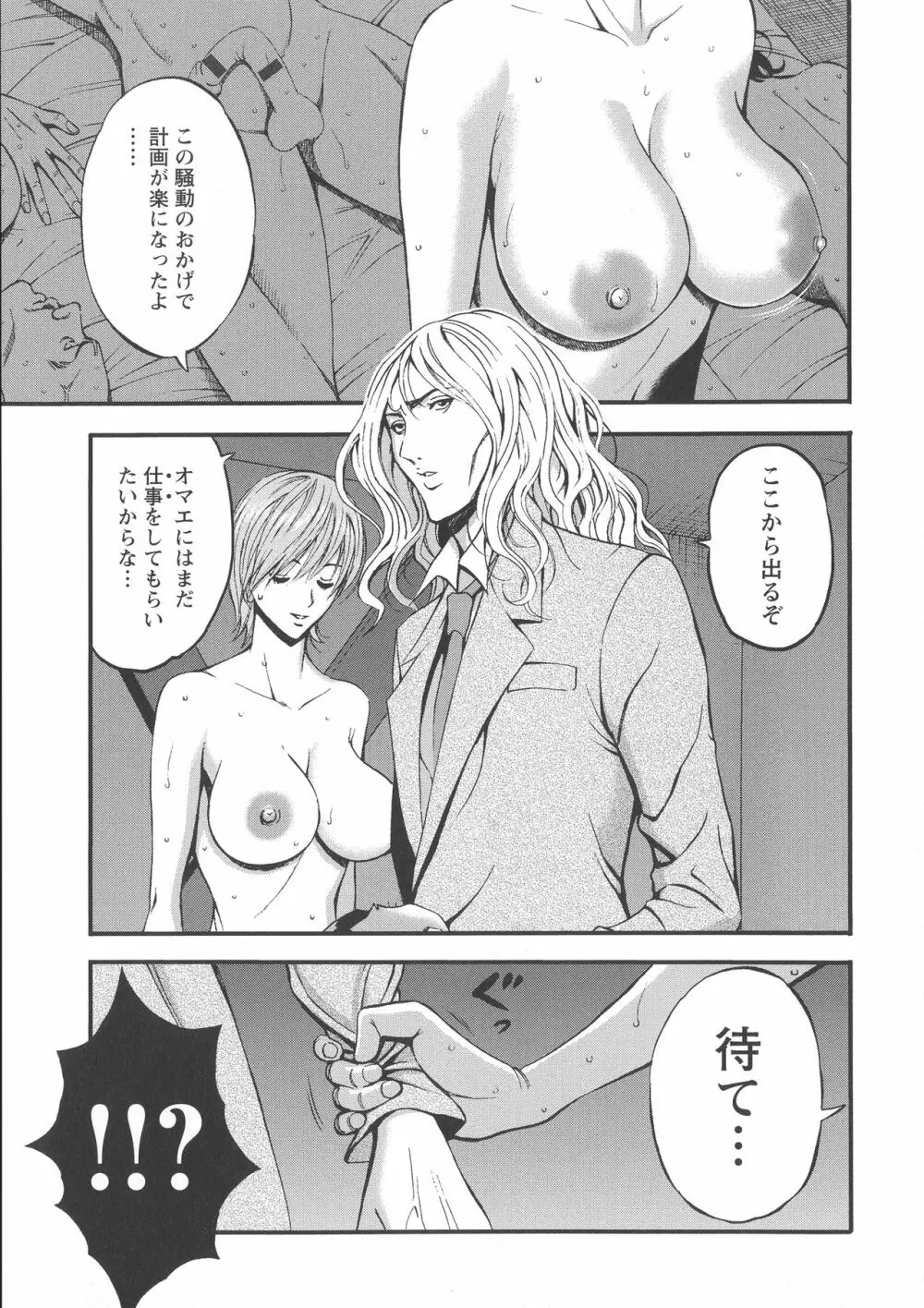 ガールズ・マスト・ダイ! Page.179