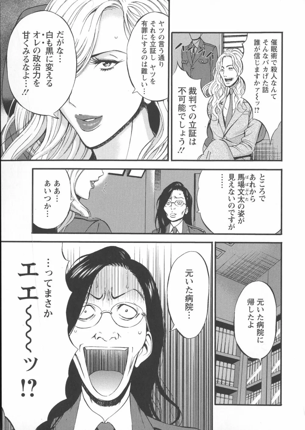 ガールズ・マスト・ダイ! Page.189