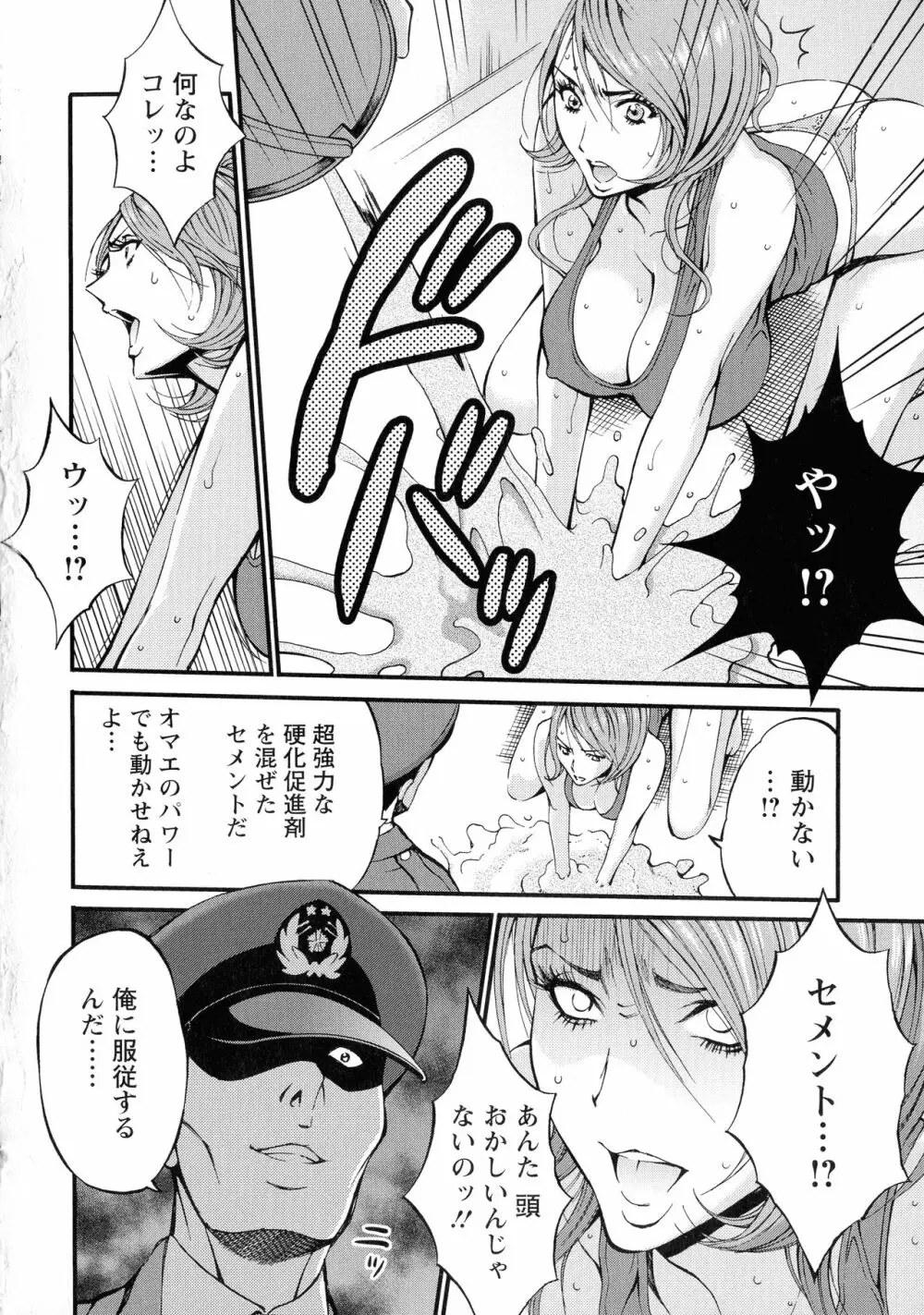 ガールズ・マスト・ダイ! Page.40