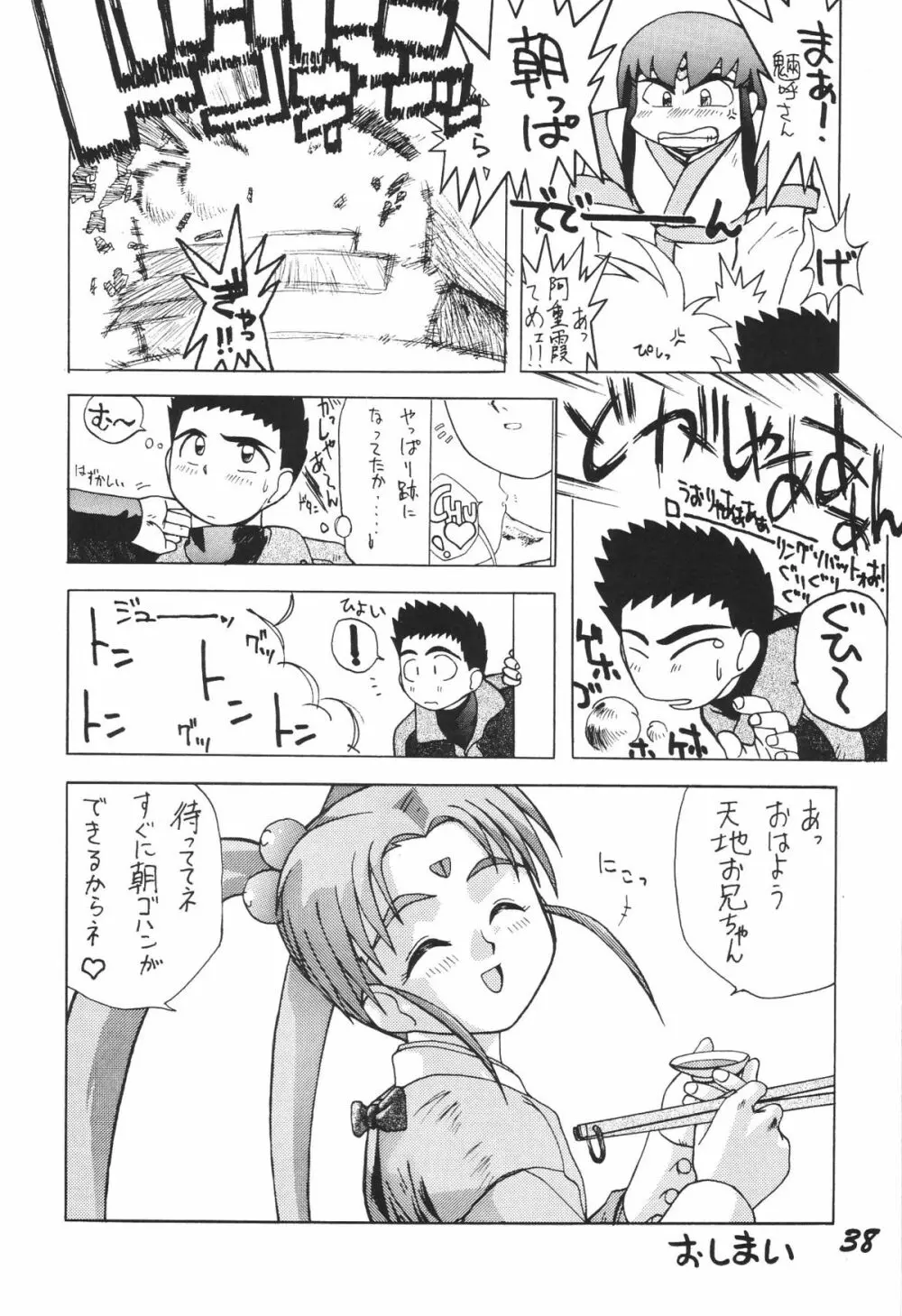 無用野郎Aチーム3.5 白花繚乱 Page.37