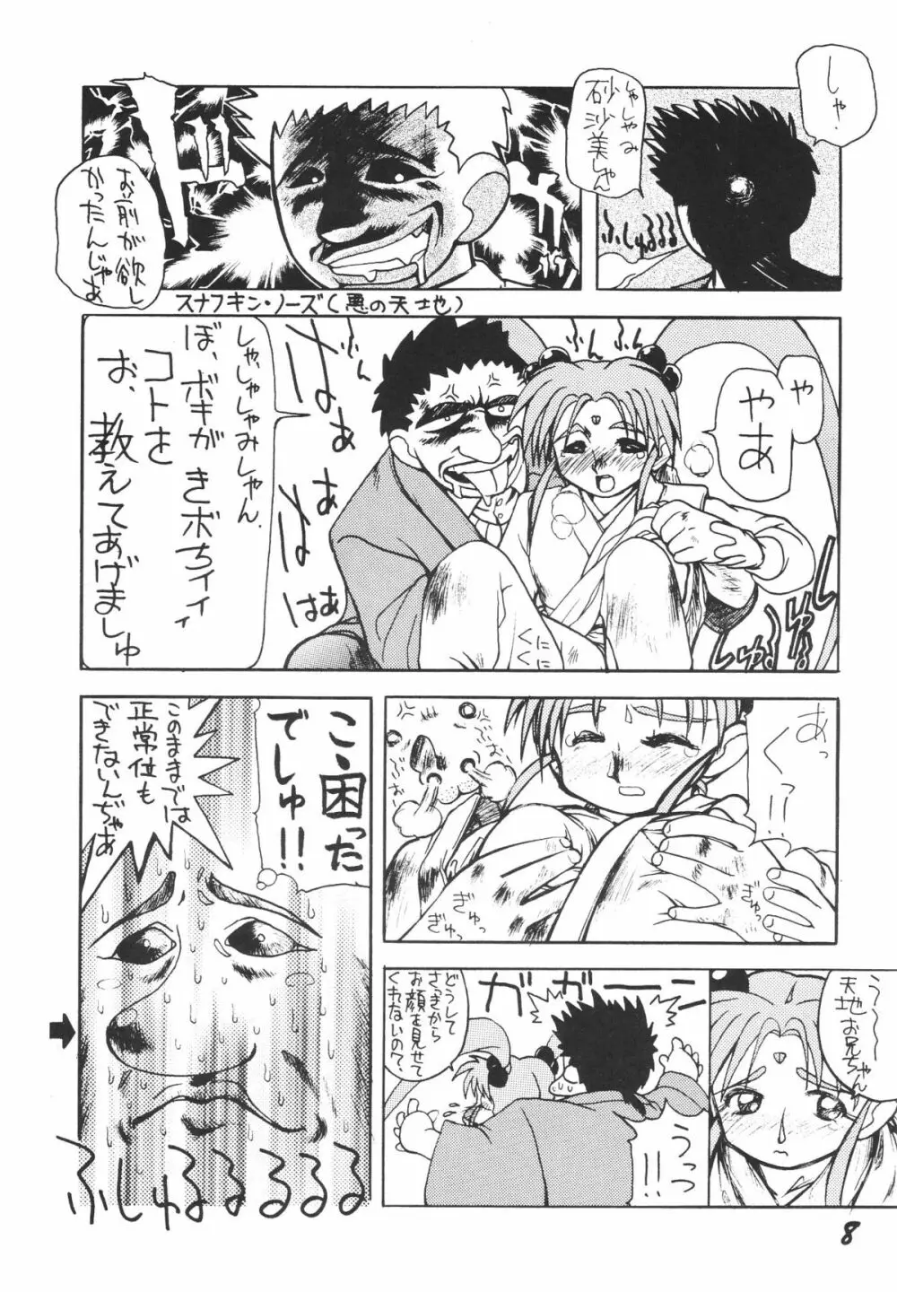 無用野郎Aチーム3.5 白花繚乱 Page.7