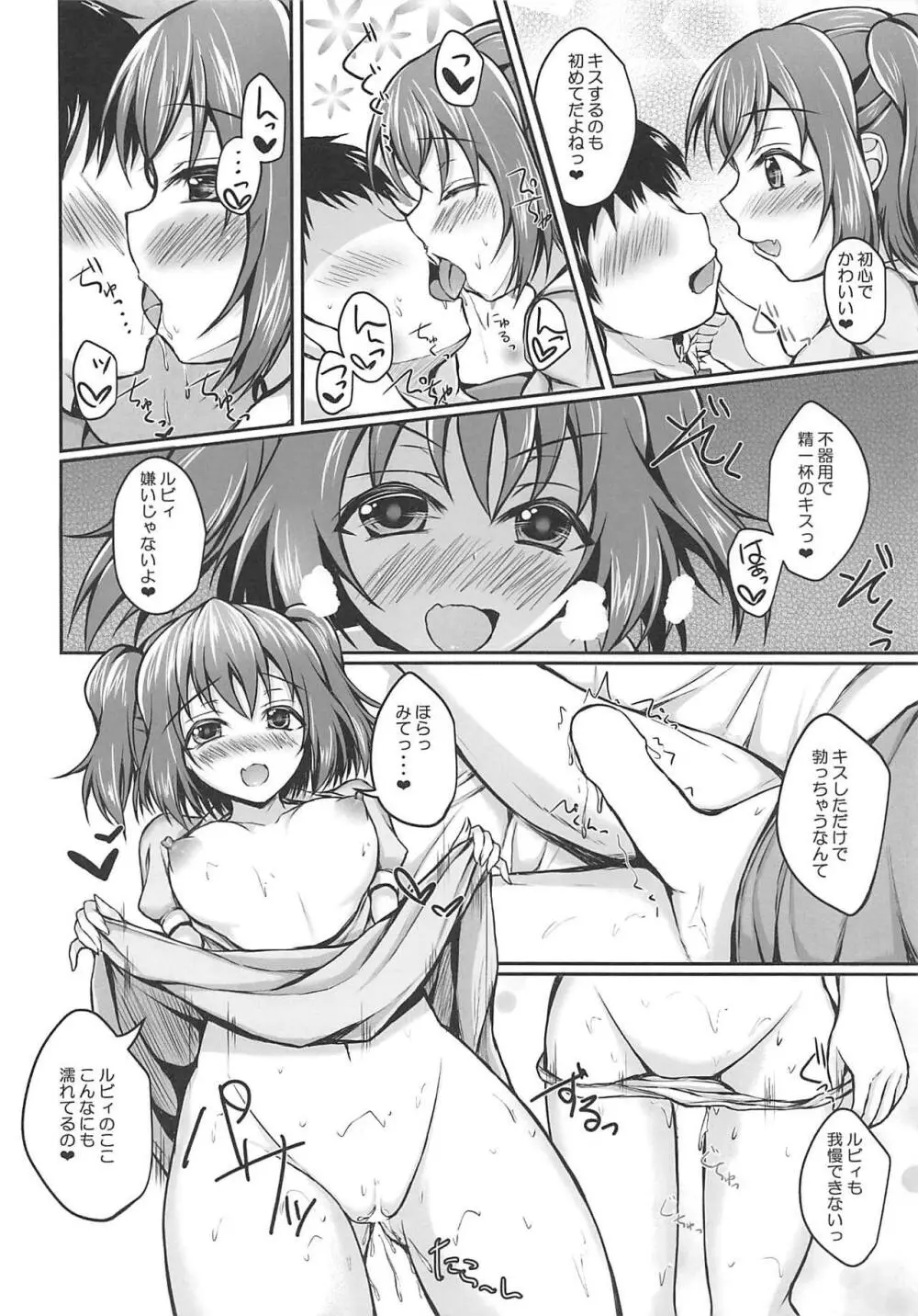 ルビィのハート うけとってくださいね? Page.11