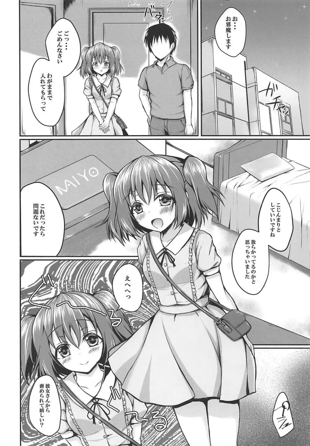 ルビィのハート うけとってくださいね? Page.5