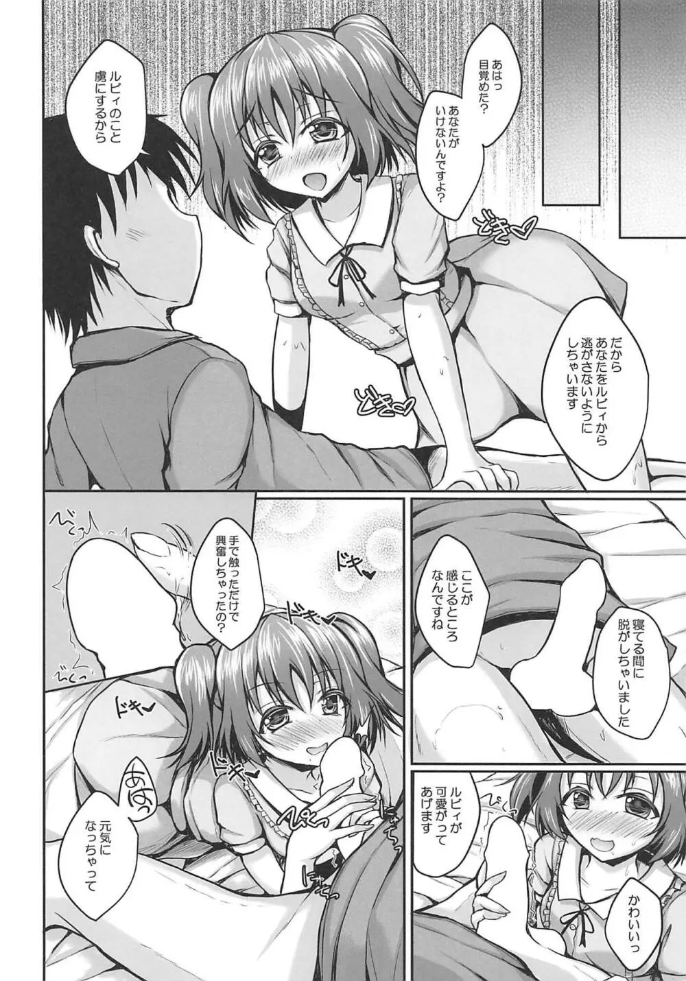 ルビィのハート うけとってくださいね? Page.7