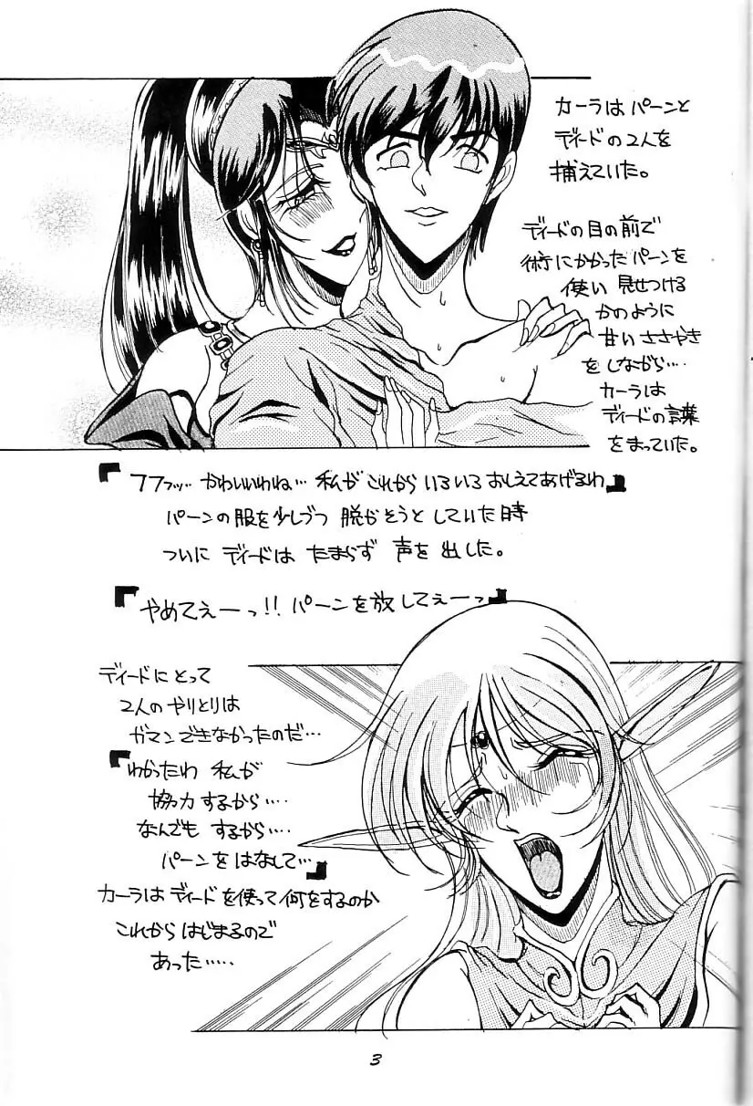 饗宴のエルフ~触手魔島ロードス~ Page.2