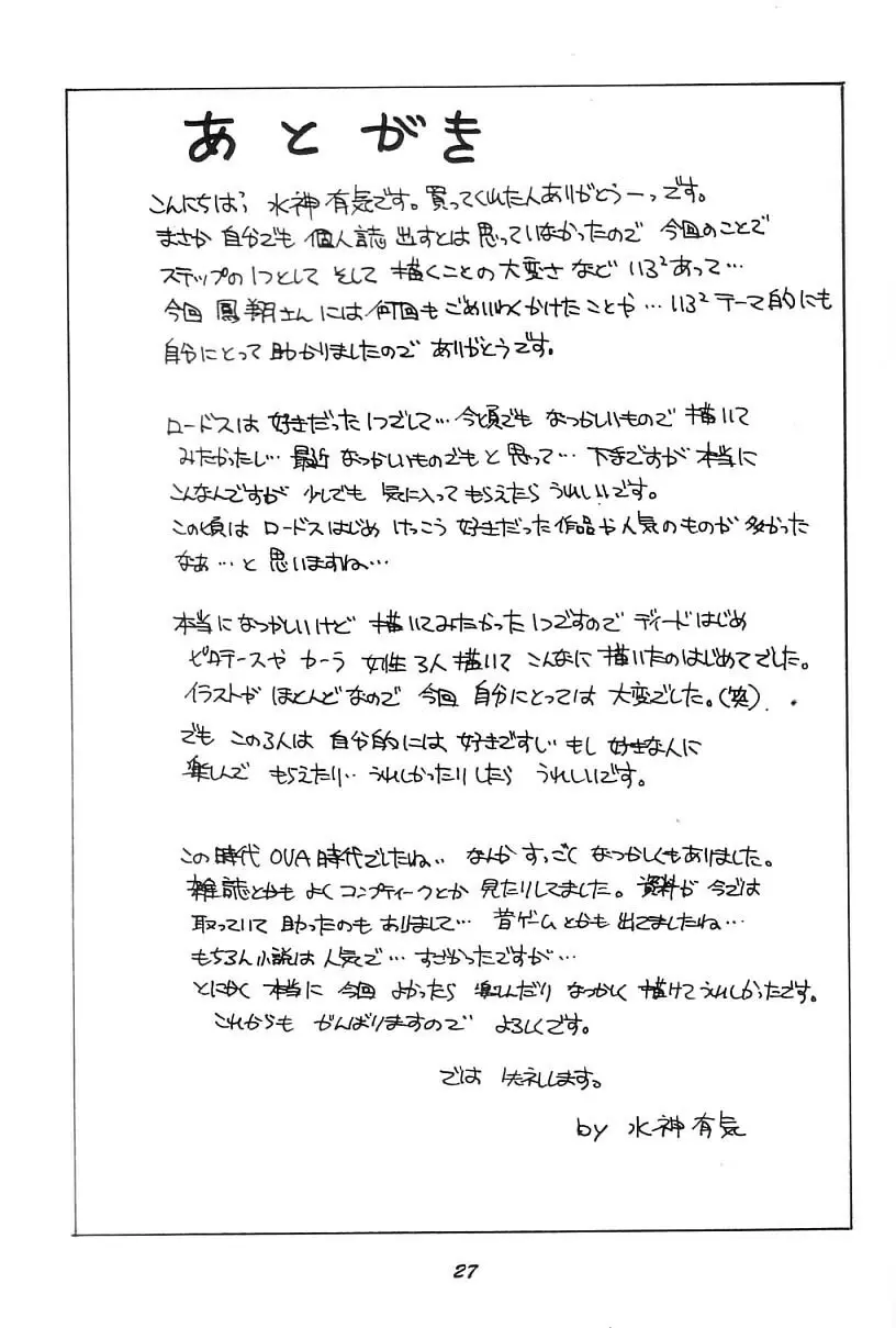 饗宴のエルフ~触手魔島ロードス~ Page.26