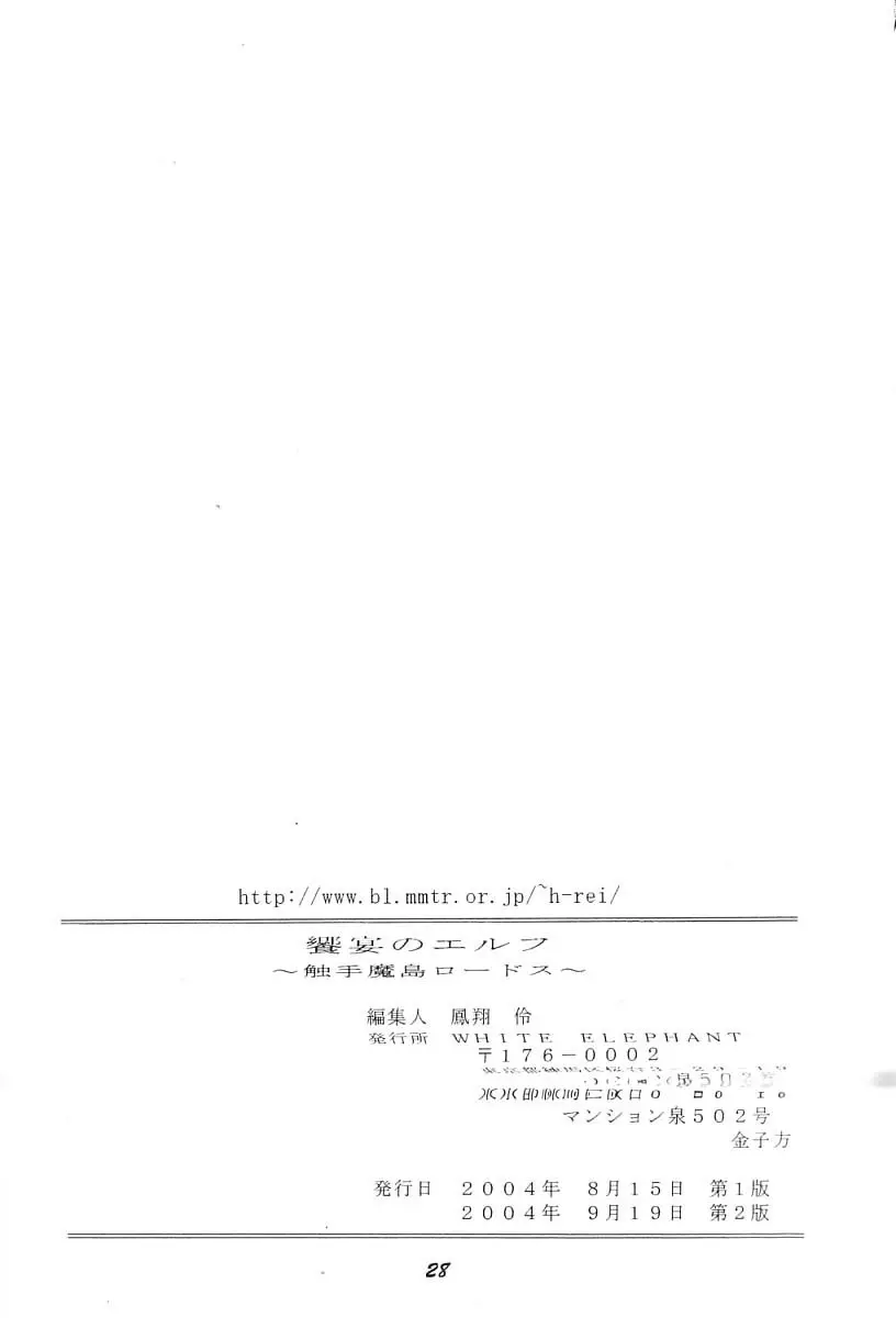 饗宴のエルフ~触手魔島ロードス~ Page.27