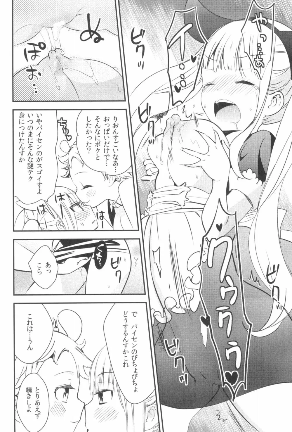 タチまっしぐら 3 ～ネコ♀カフェ百合合同 III～ Page.22