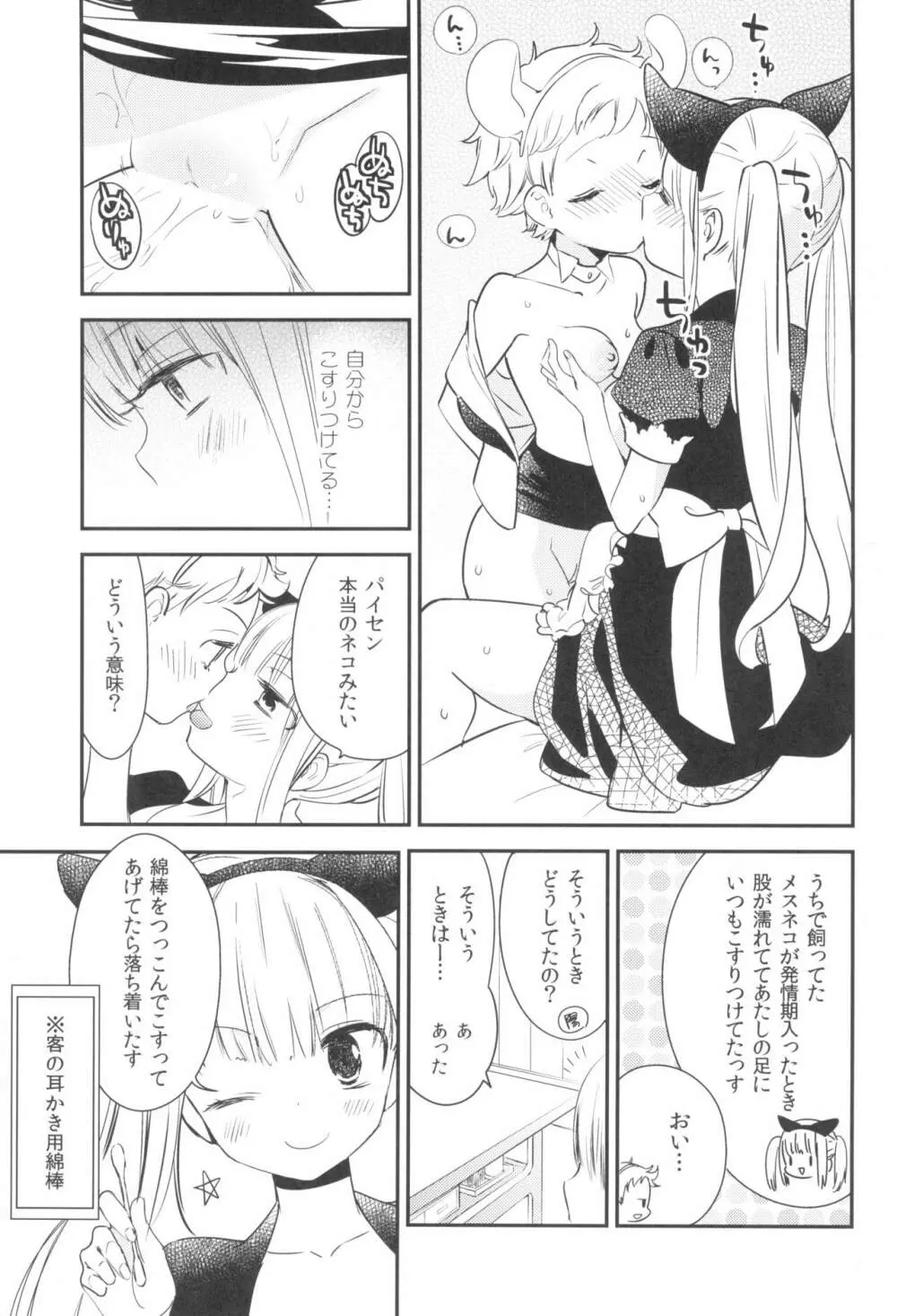 タチまっしぐら 3 ～ネコ♀カフェ百合合同 III～ Page.23