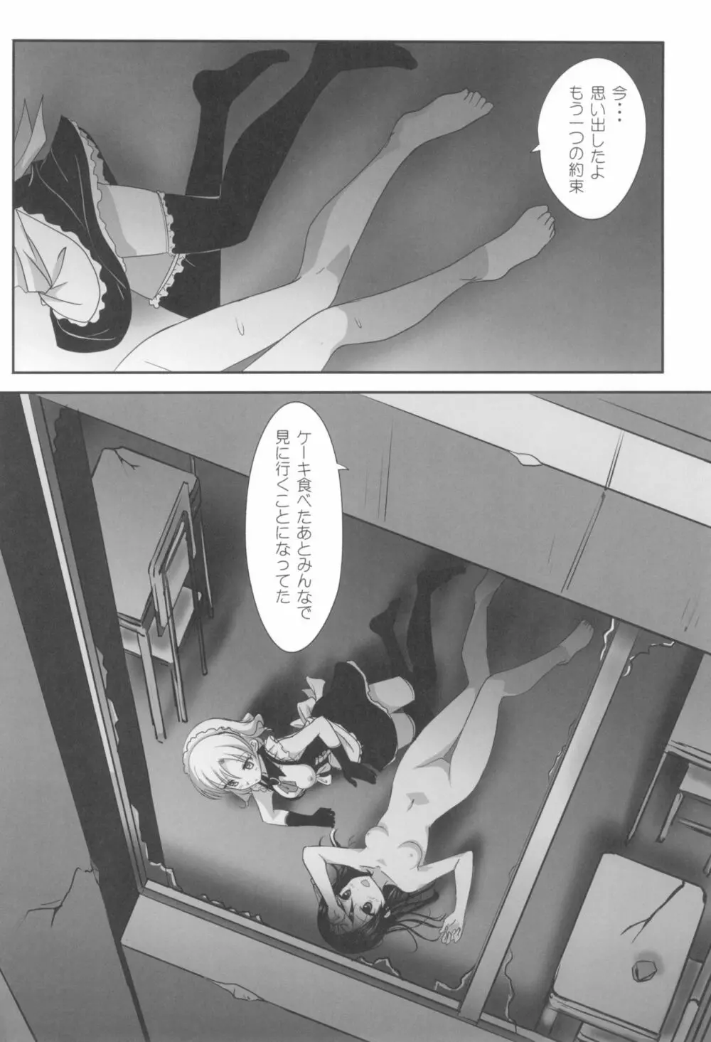 くっつきぼし -せかいのほうかご- Page.26