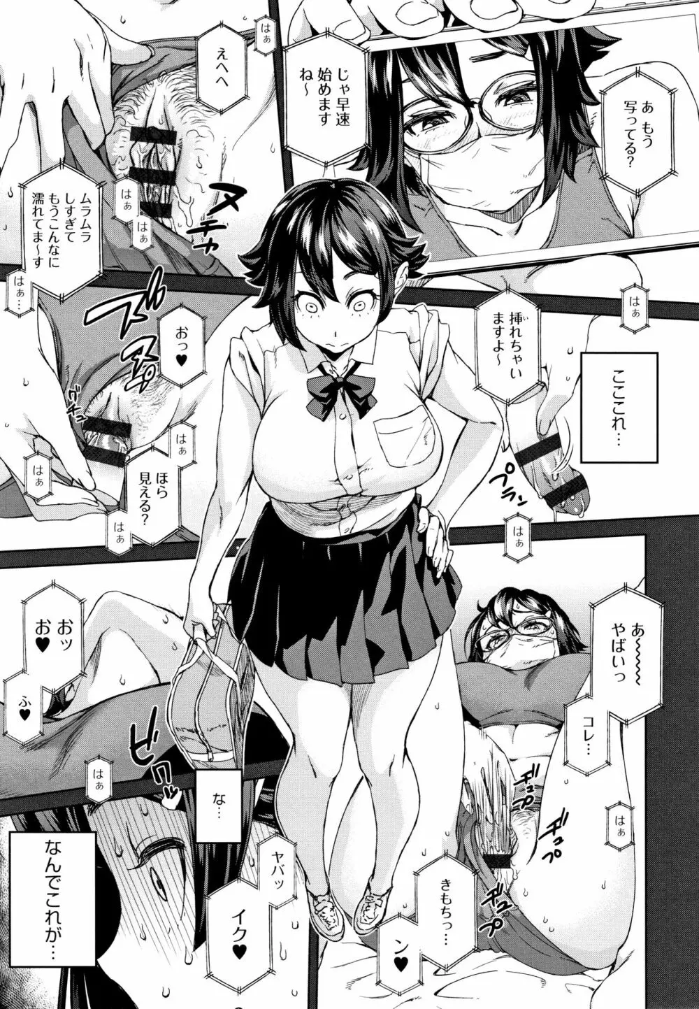 攻め女子至上主義 + イラストカード Page.106