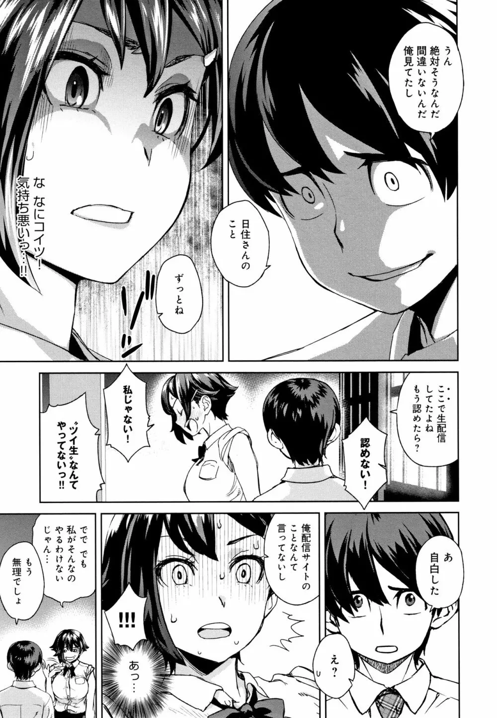 攻め女子至上主義 + イラストカード Page.108