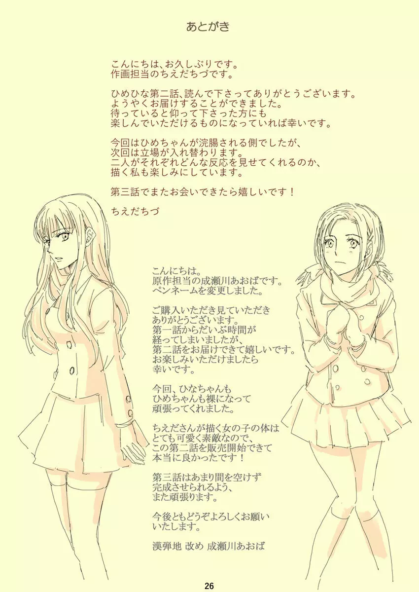 百合とスカトロの物語「ひめとひなの誰にも言えないひみつ」第二話 Page.27