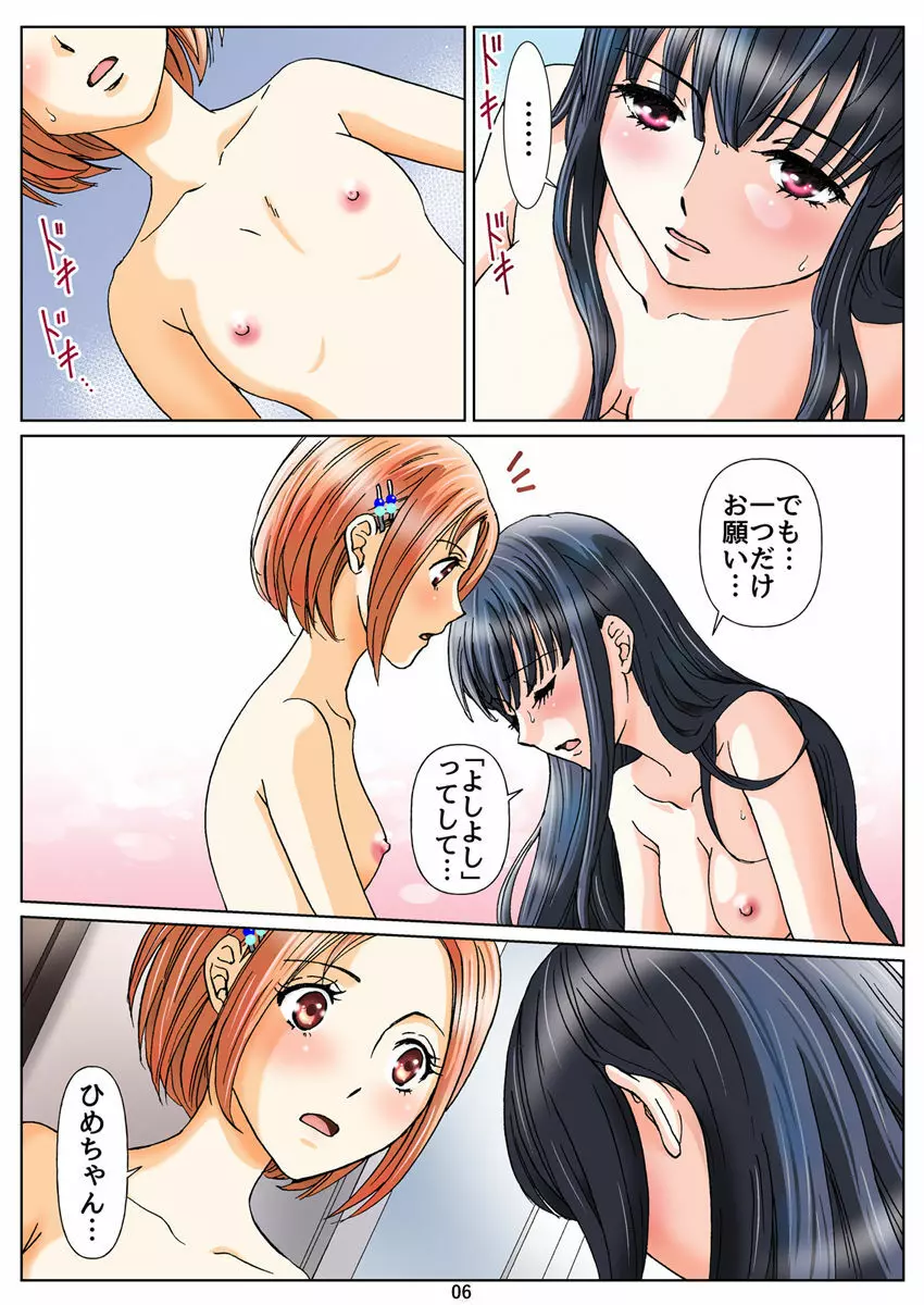 百合とスカトロの物語「ひめとひなの誰にも言えないひみつ」第二話 Page.7