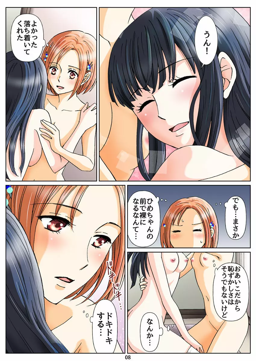 百合とスカトロの物語「ひめとひなの誰にも言えないひみつ」第二話 Page.9