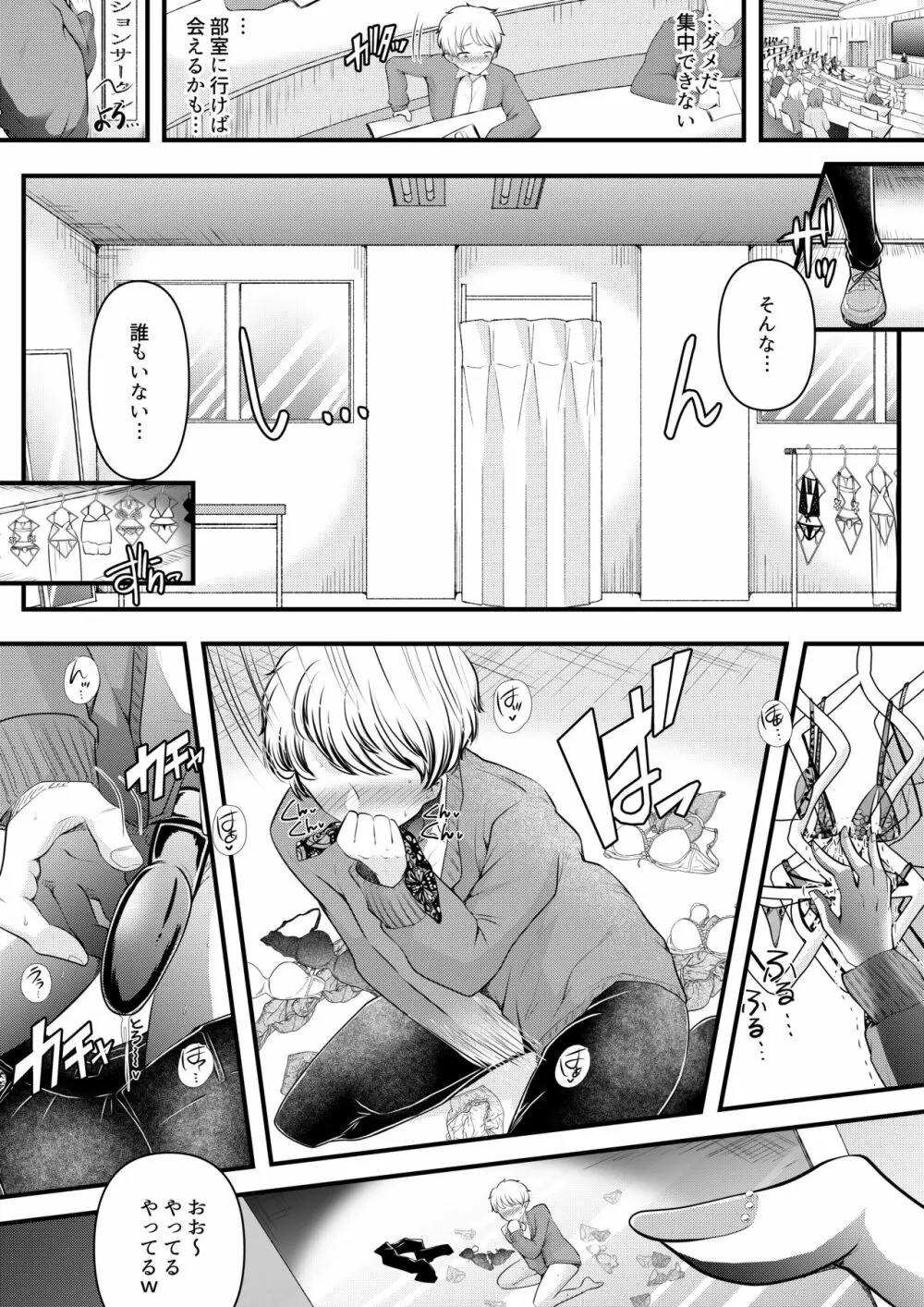 貢ぎマゾ堕とし大作戦!~ファッションサークルの資金調達法~ Page.10