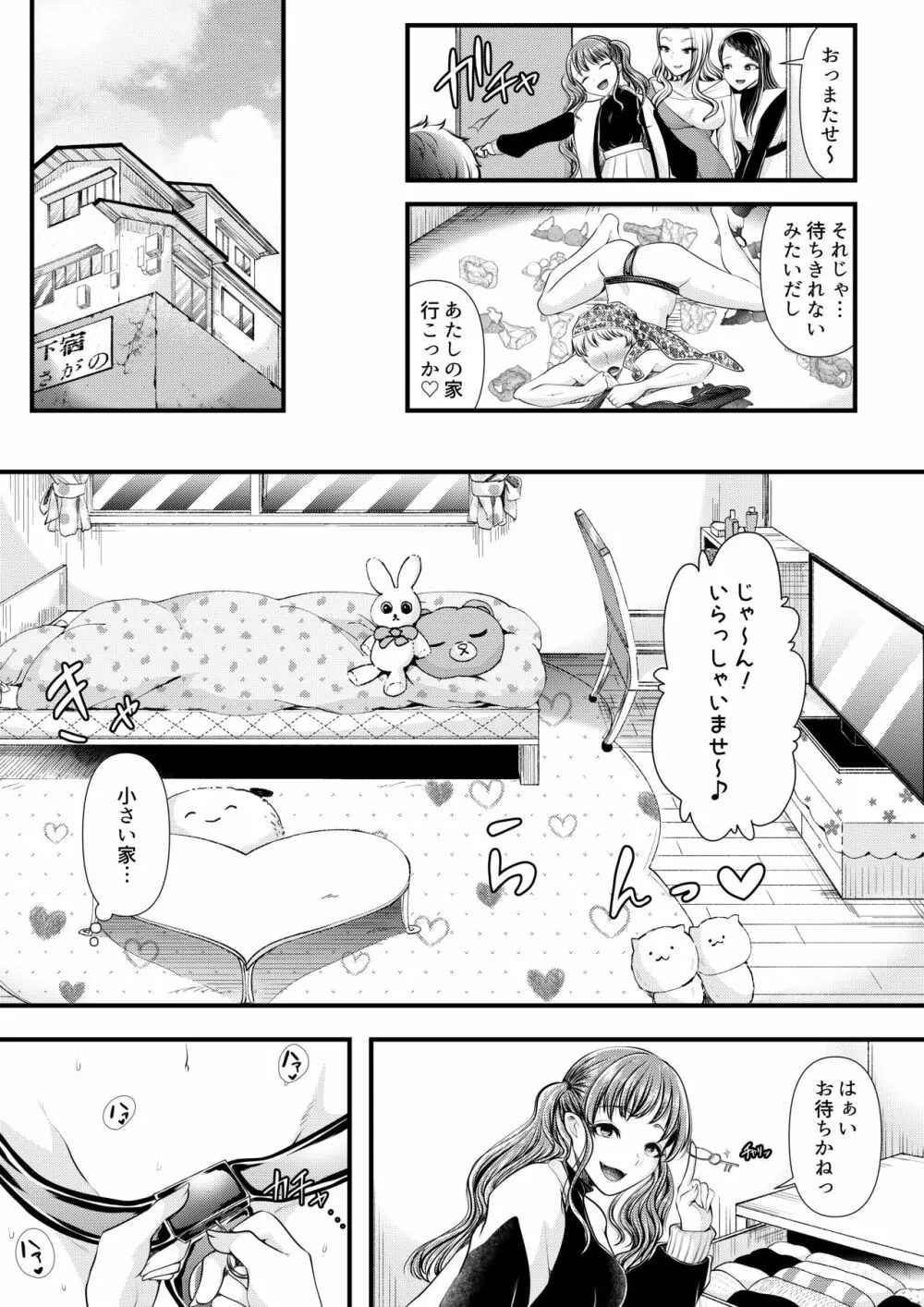 貢ぎマゾ堕とし大作戦!~ファッションサークルの資金調達法~ Page.14