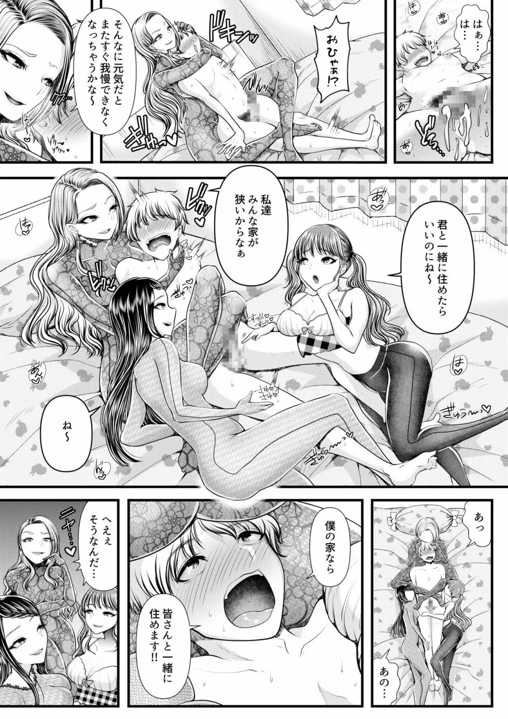 貢ぎマゾ堕とし大作戦!~ファッションサークルの資金調達法~ Page.16