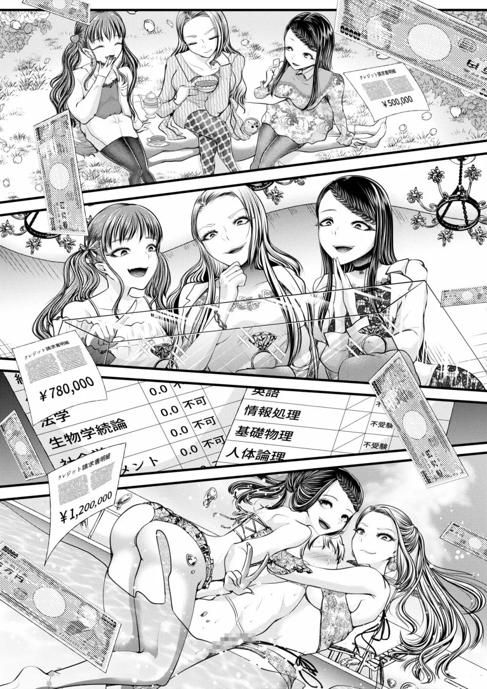 貢ぎマゾ堕とし大作戦!~ファッションサークルの資金調達法~ Page.18