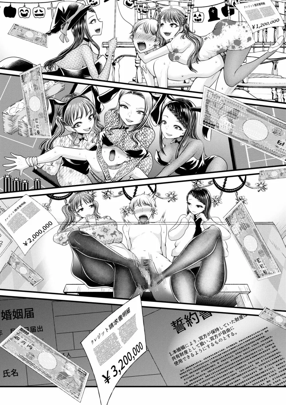 貢ぎマゾ堕とし大作戦!~ファッションサークルの資金調達法~ Page.19