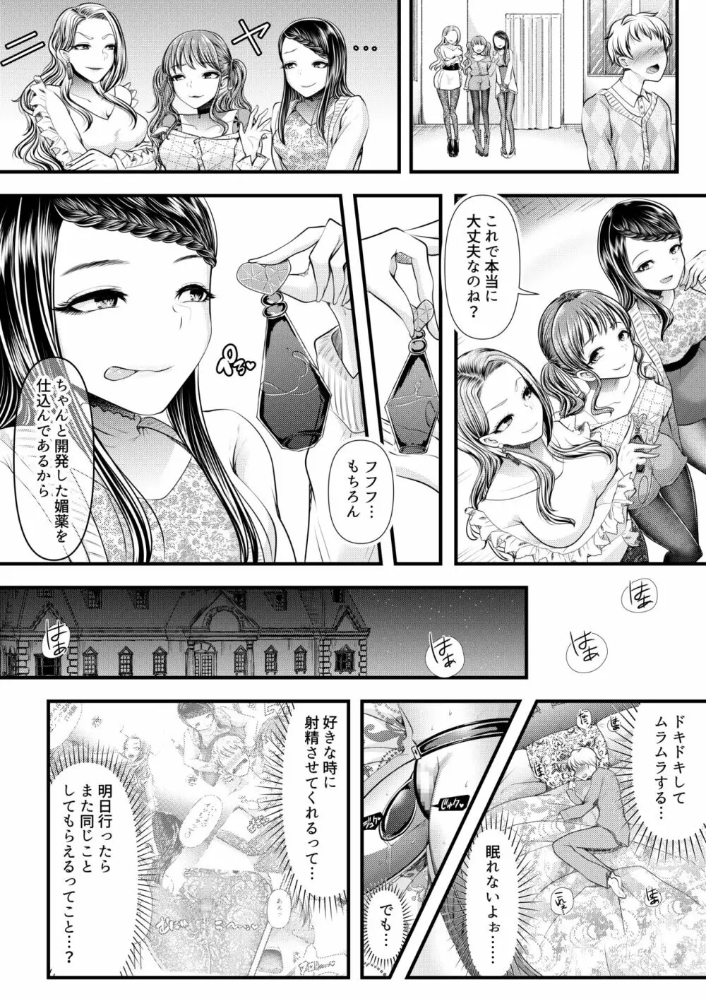 貢ぎマゾ堕とし大作戦!~ファッションサークルの資金調達法~ Page.9