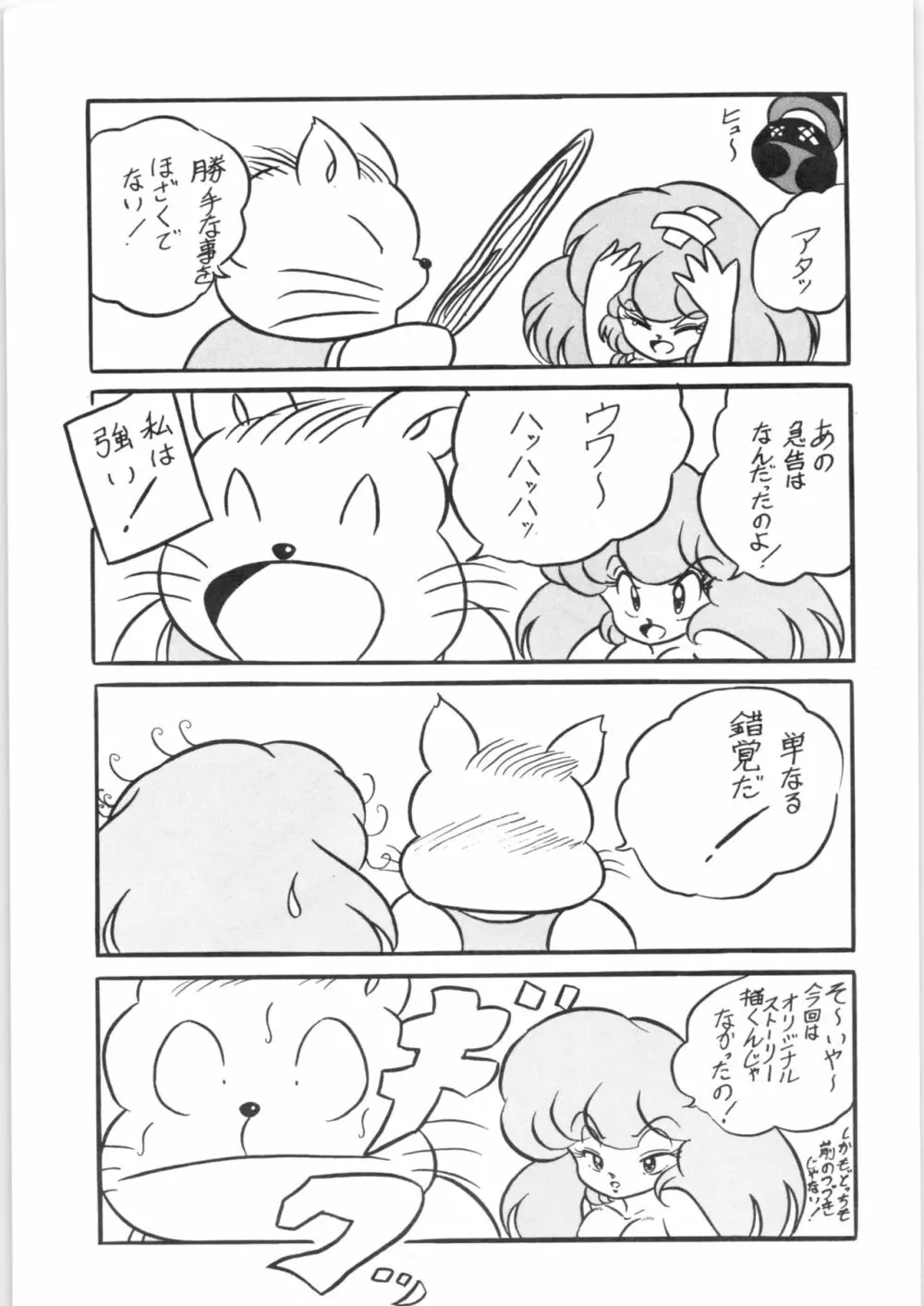 C-COMPANY SPECIAL STAGE 5 Page.20