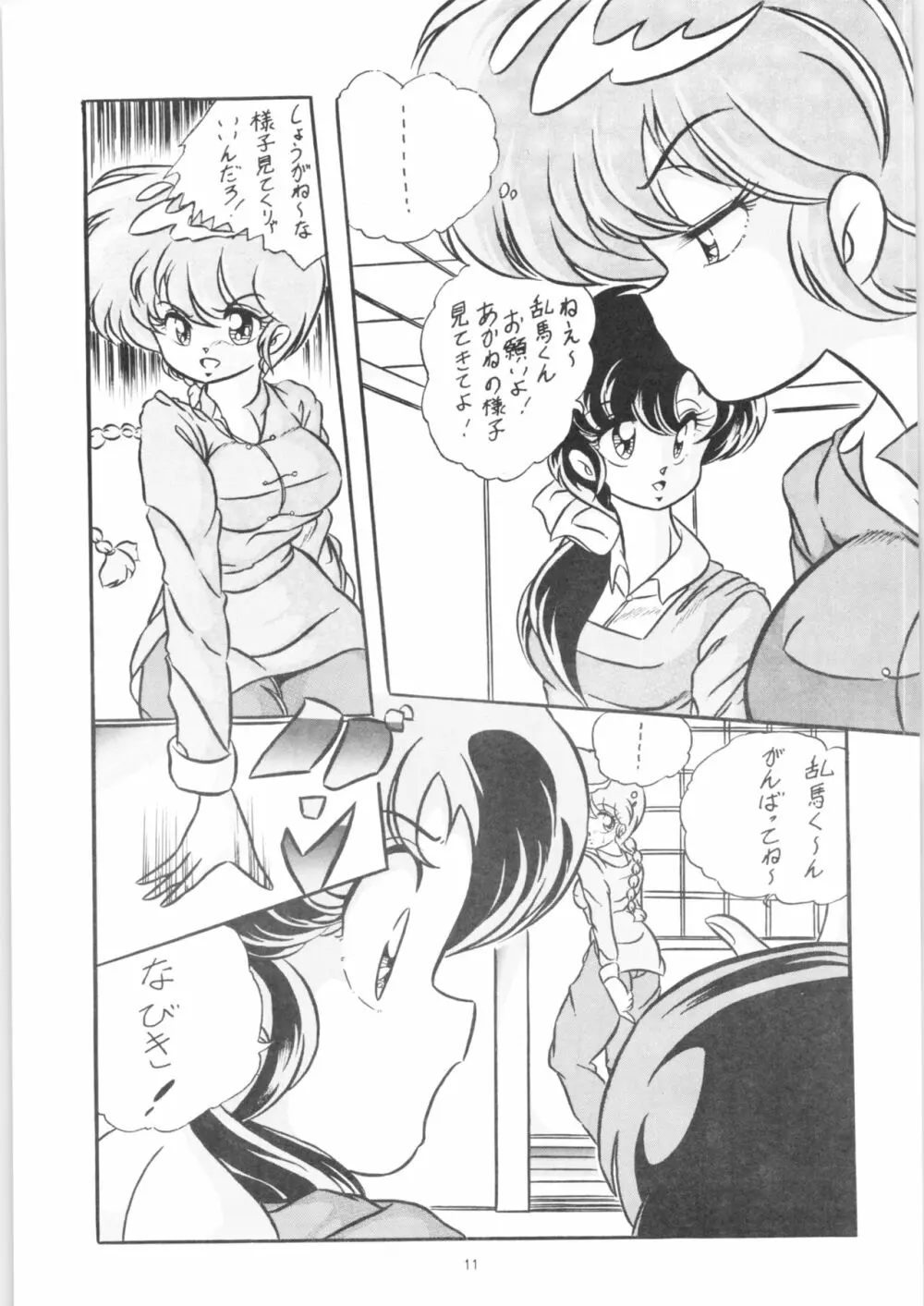 C-COMPANY SPECIAL STAGE 09 Page.12