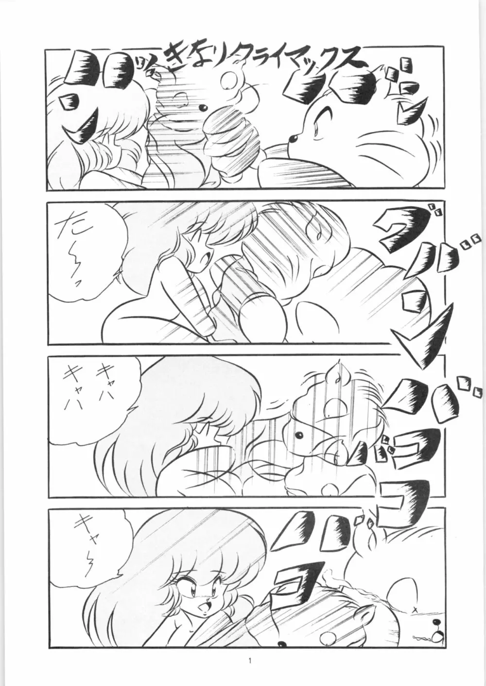 C-COMPANY SPECIAL STAGE 09 Page.2