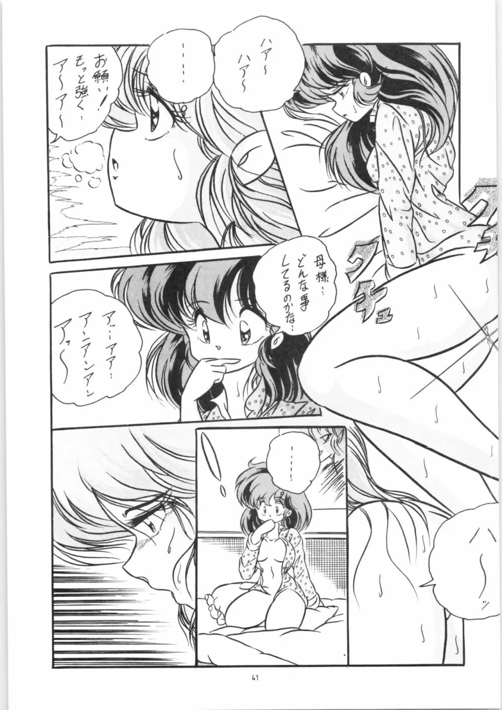 C-COMPANY SPECIAL STAGE 09 Page.42