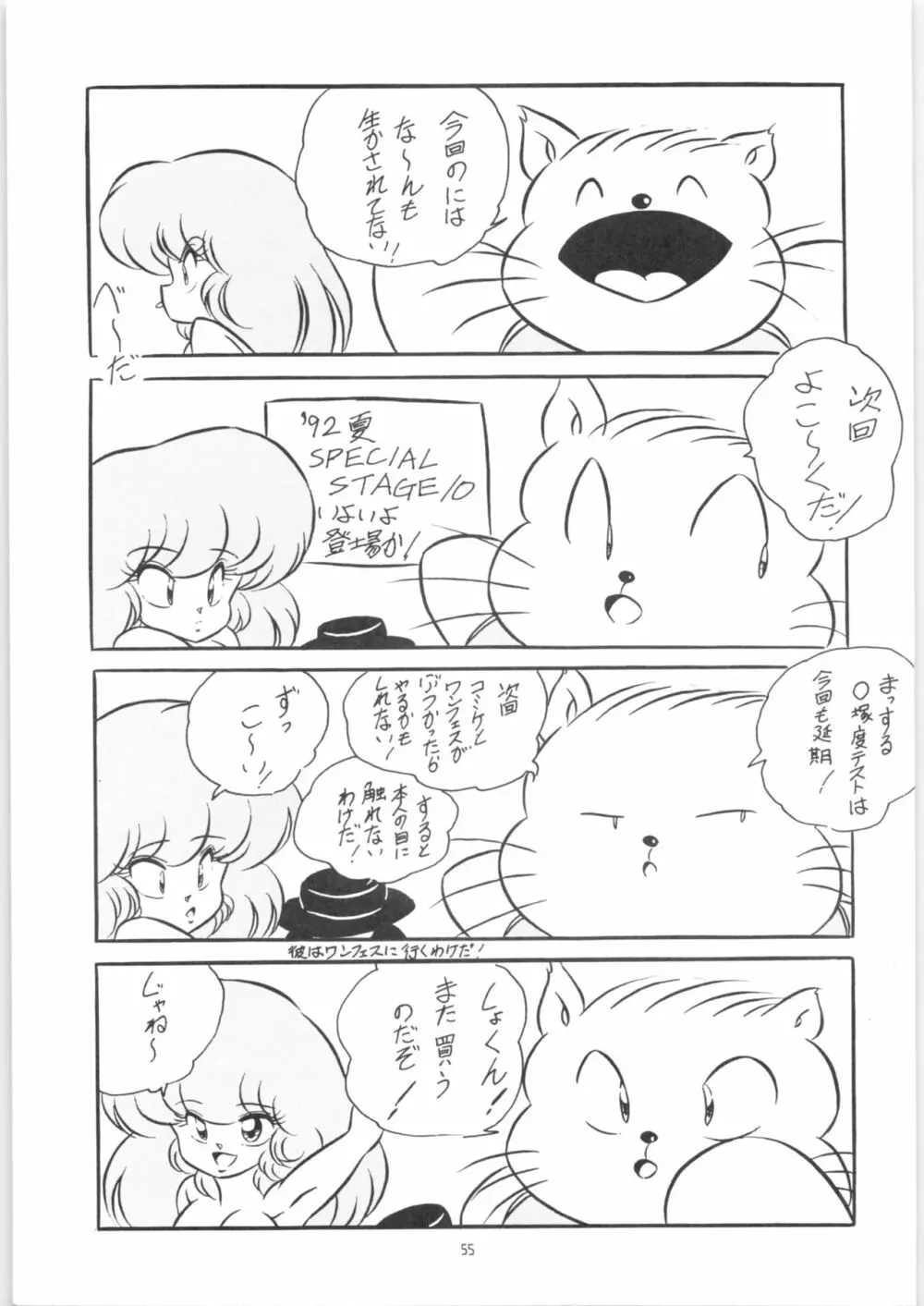 C-COMPANY SPECIAL STAGE 09 Page.55