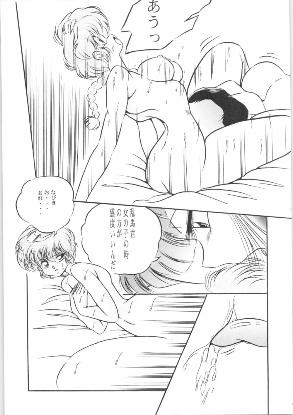 C-COMPANY SPECIAL STAGE 15 Page.14