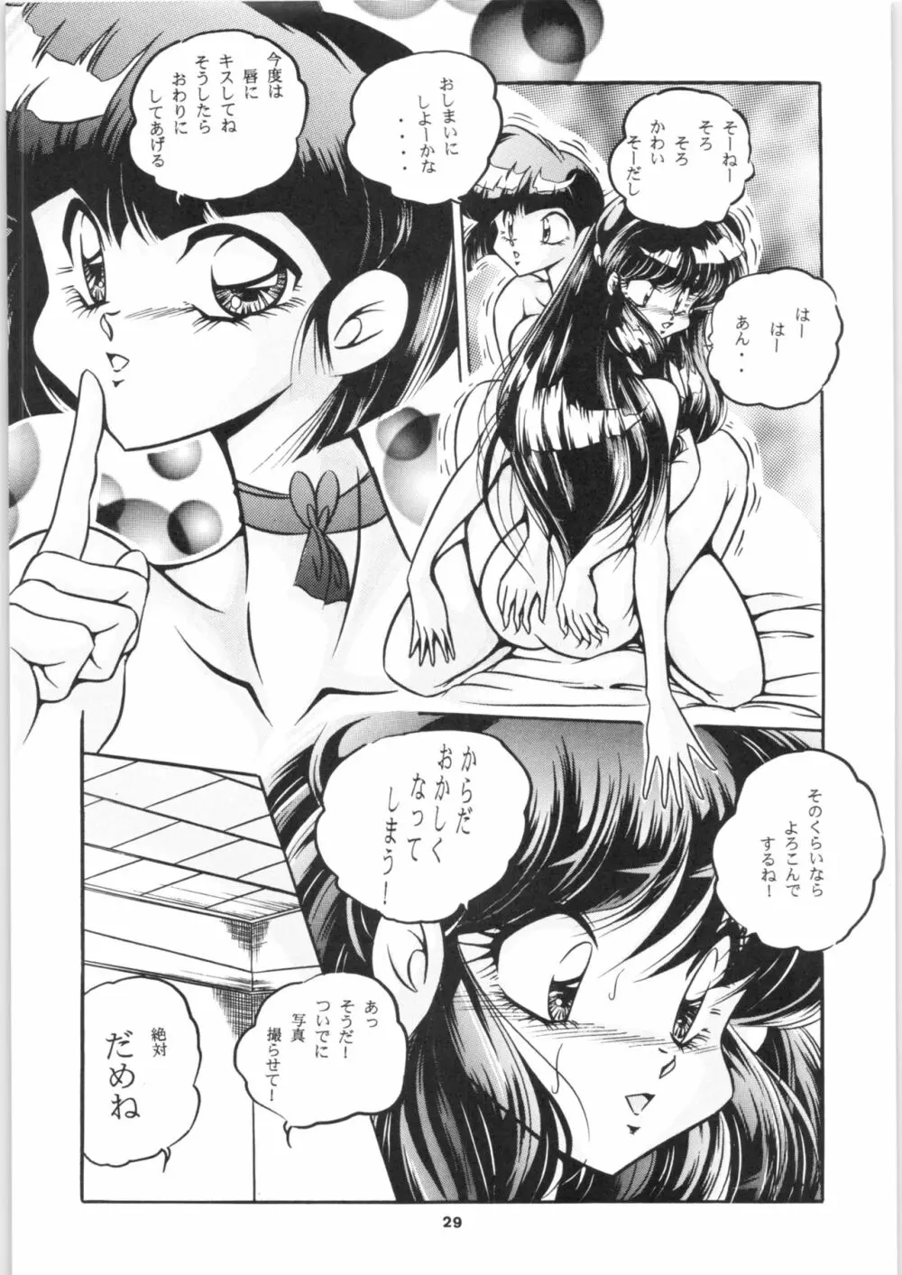 C-COMPANY SPECIAL STAGE 17 Page.31