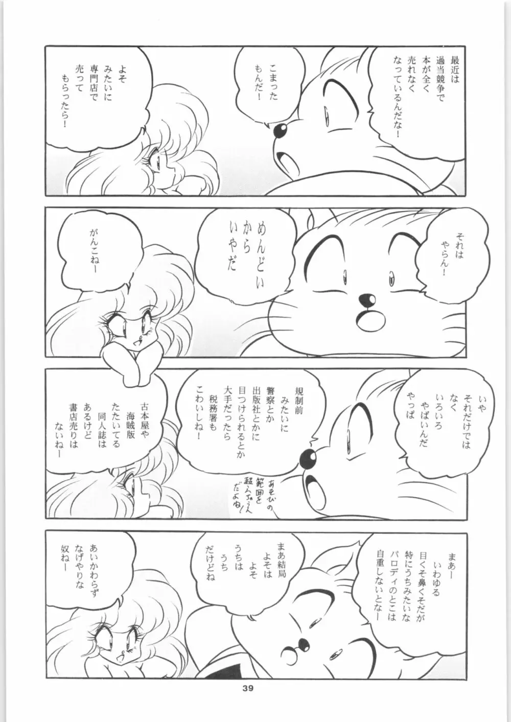 C-COMPANY SPECIAL STAGE 17 Page.41