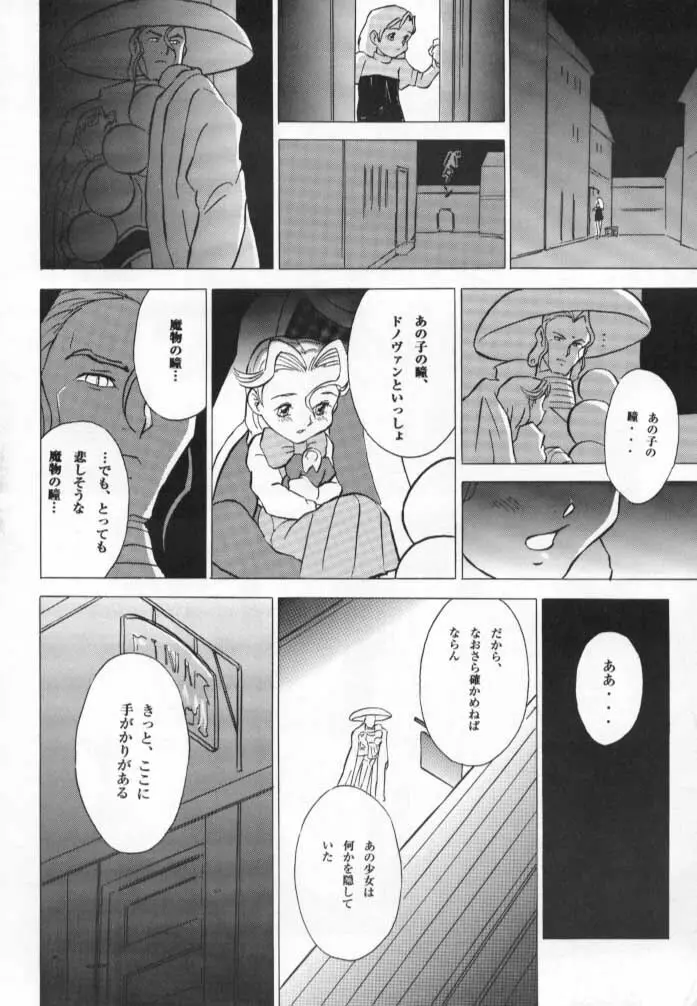 ドノヴァン、おねがい… Page.11