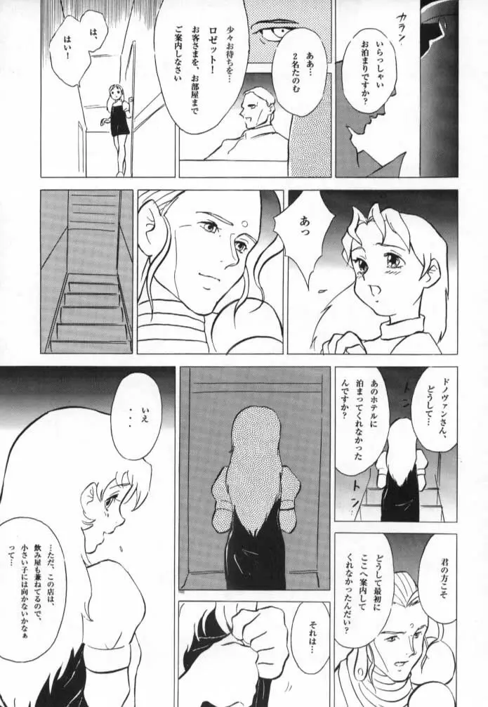 ドノヴァン、おねがい… Page.12