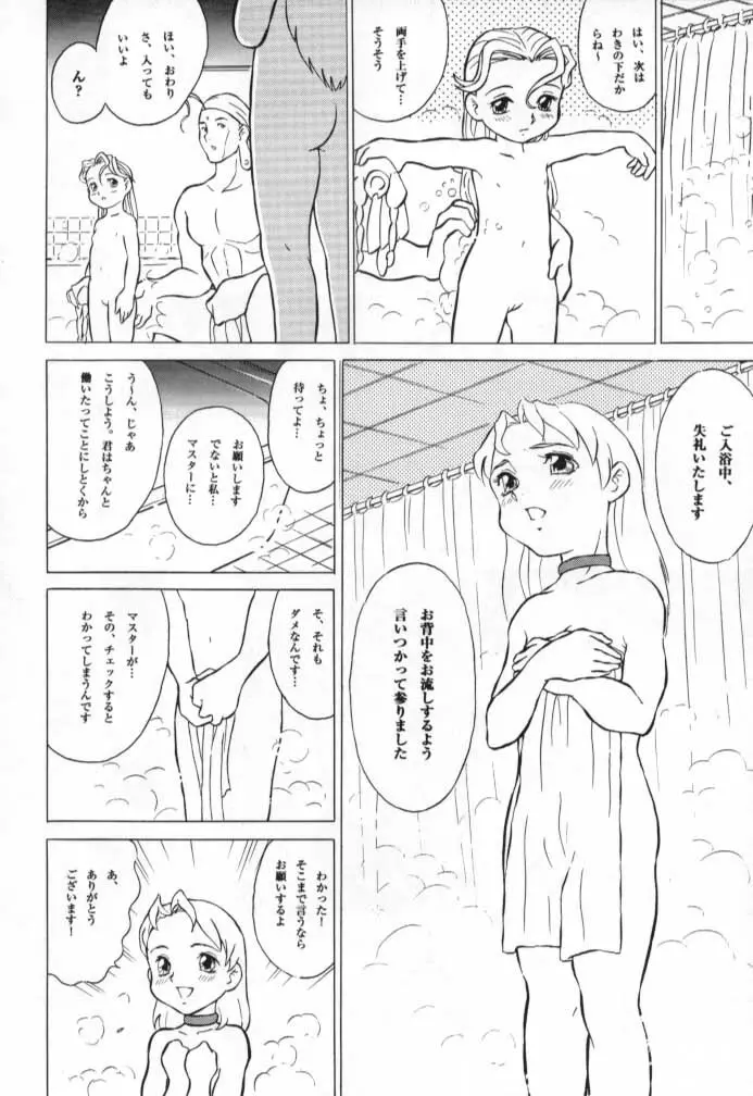 ドノヴァン、おねがい… Page.13