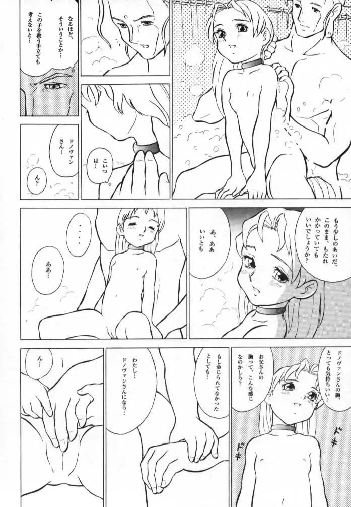 ドノヴァン、おねがい… Page.15