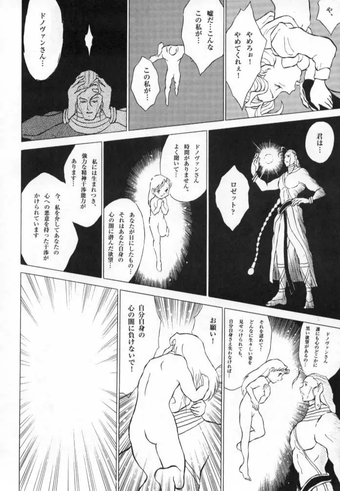 ドノヴァン、おねがい… Page.23