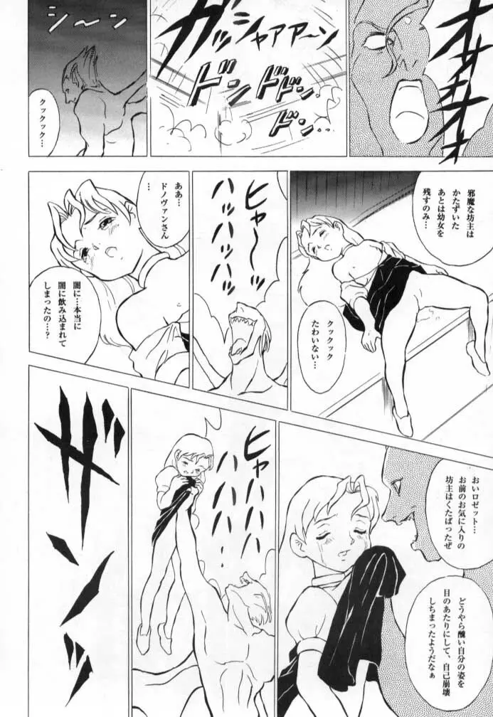 ドノヴァン、おねがい… Page.27