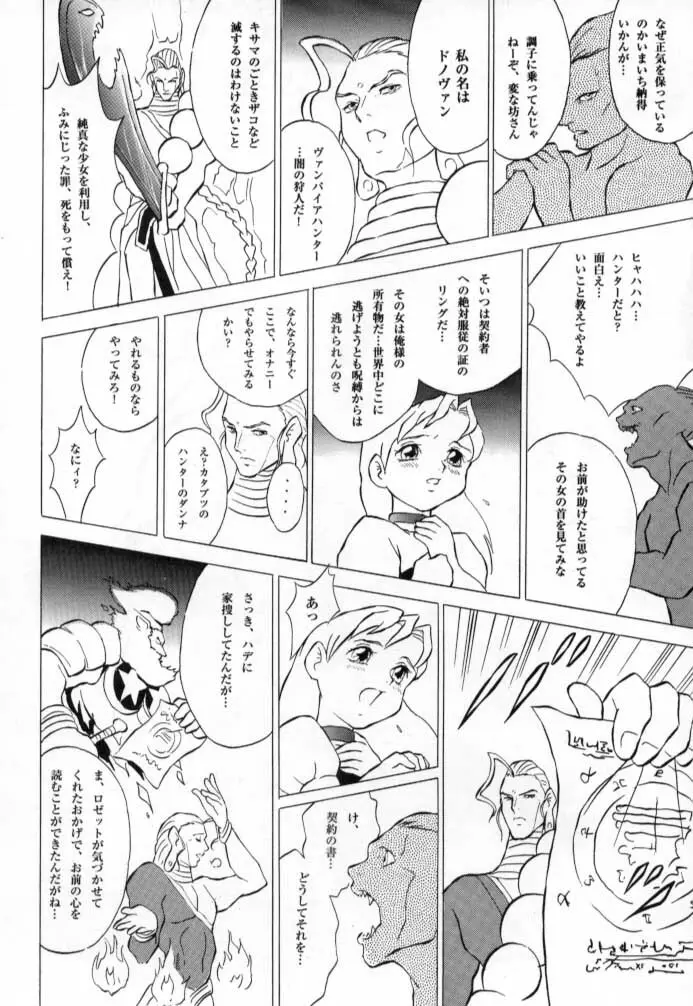 ドノヴァン、おねがい… Page.29