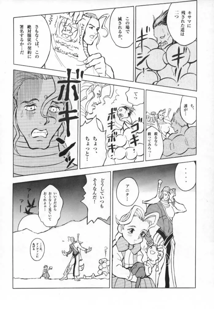 ドノヴァン、おねがい… Page.3