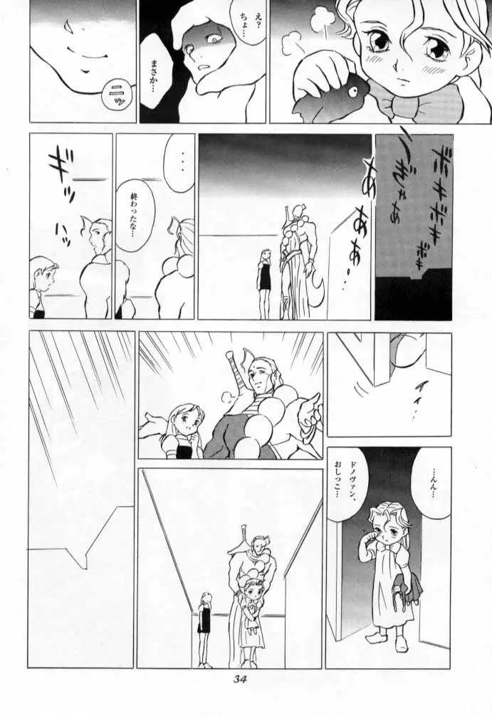 ドノヴァン、おねがい… Page.33