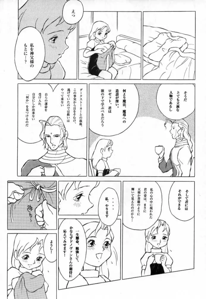 ドノヴァン、おねがい… Page.34