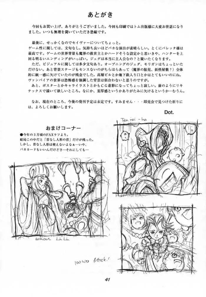 ドノヴァン、おねがい… Page.40