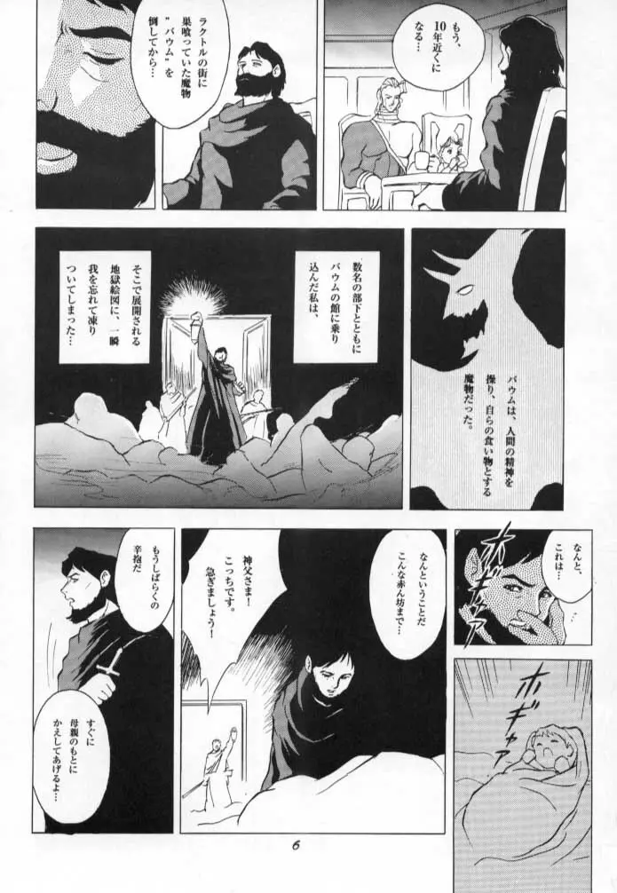 ドノヴァン、おねがい… Page.5