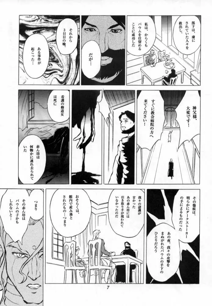 ドノヴァン、おねがい… Page.6