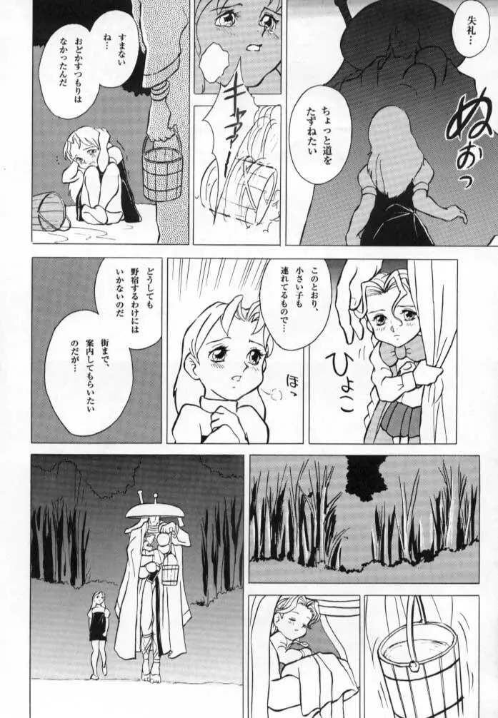 ドノヴァン、おねがい… Page.9