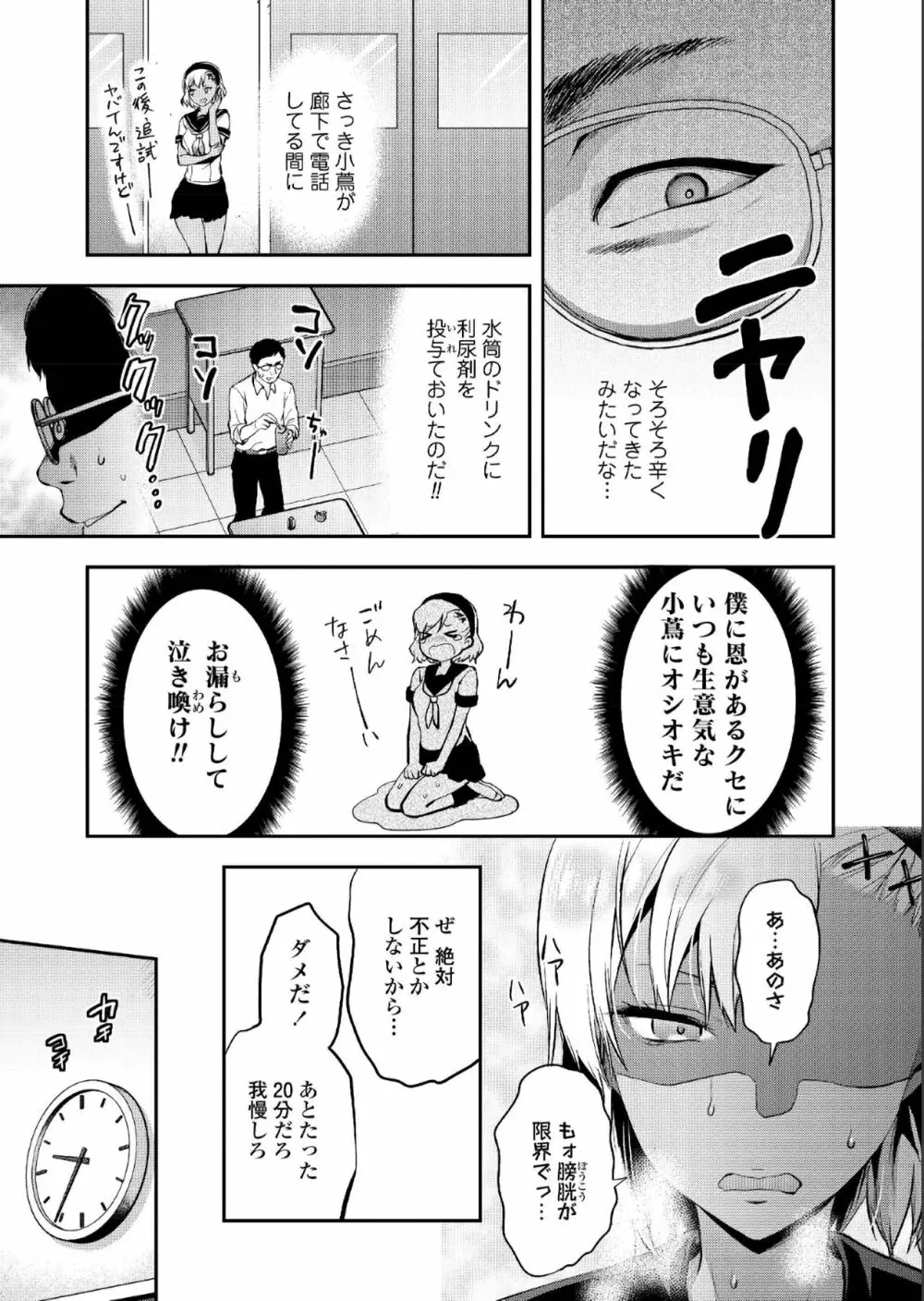 COMIC アオハ 2019 夏 Page.101