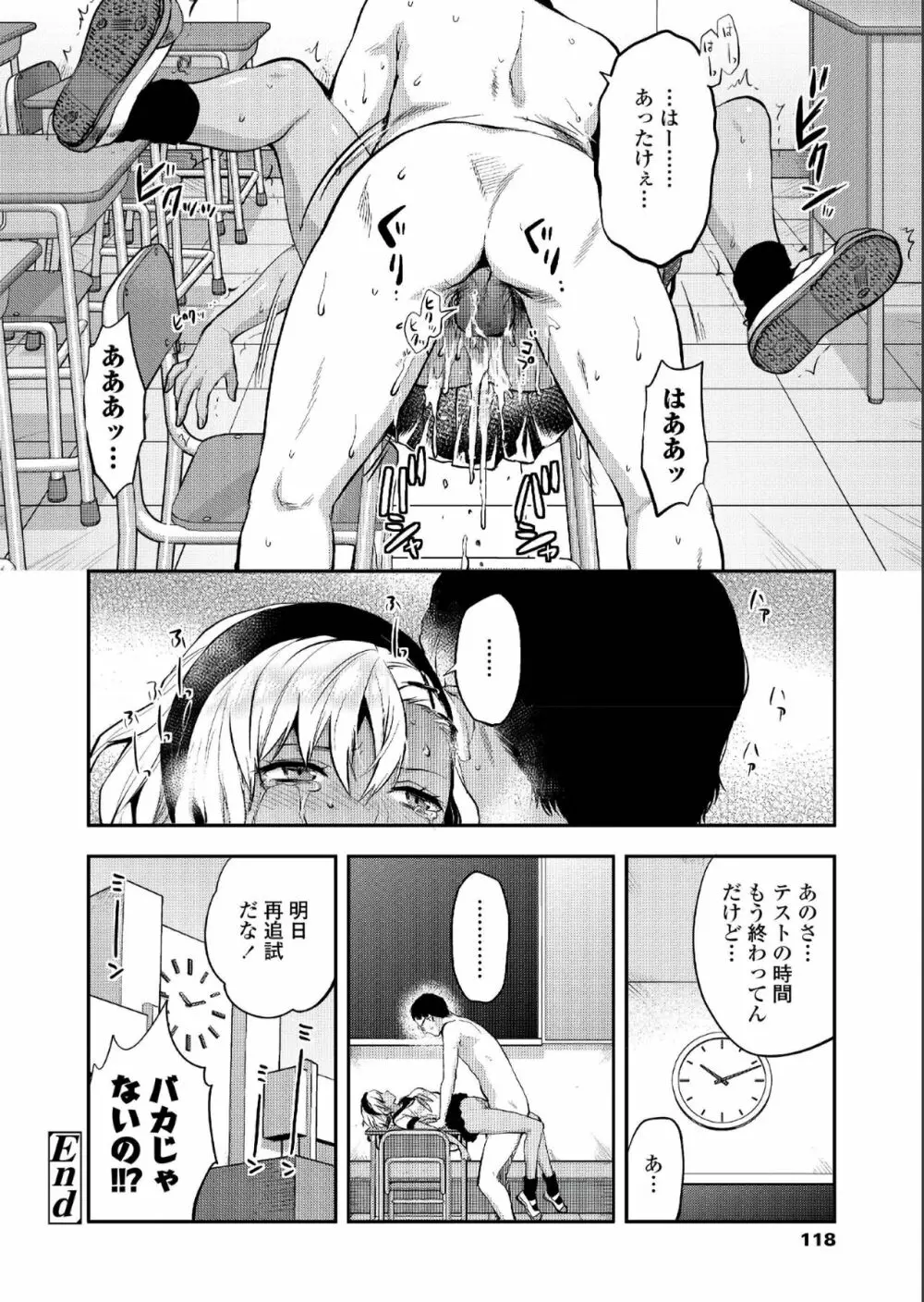 COMIC アオハ 2019 夏 Page.118