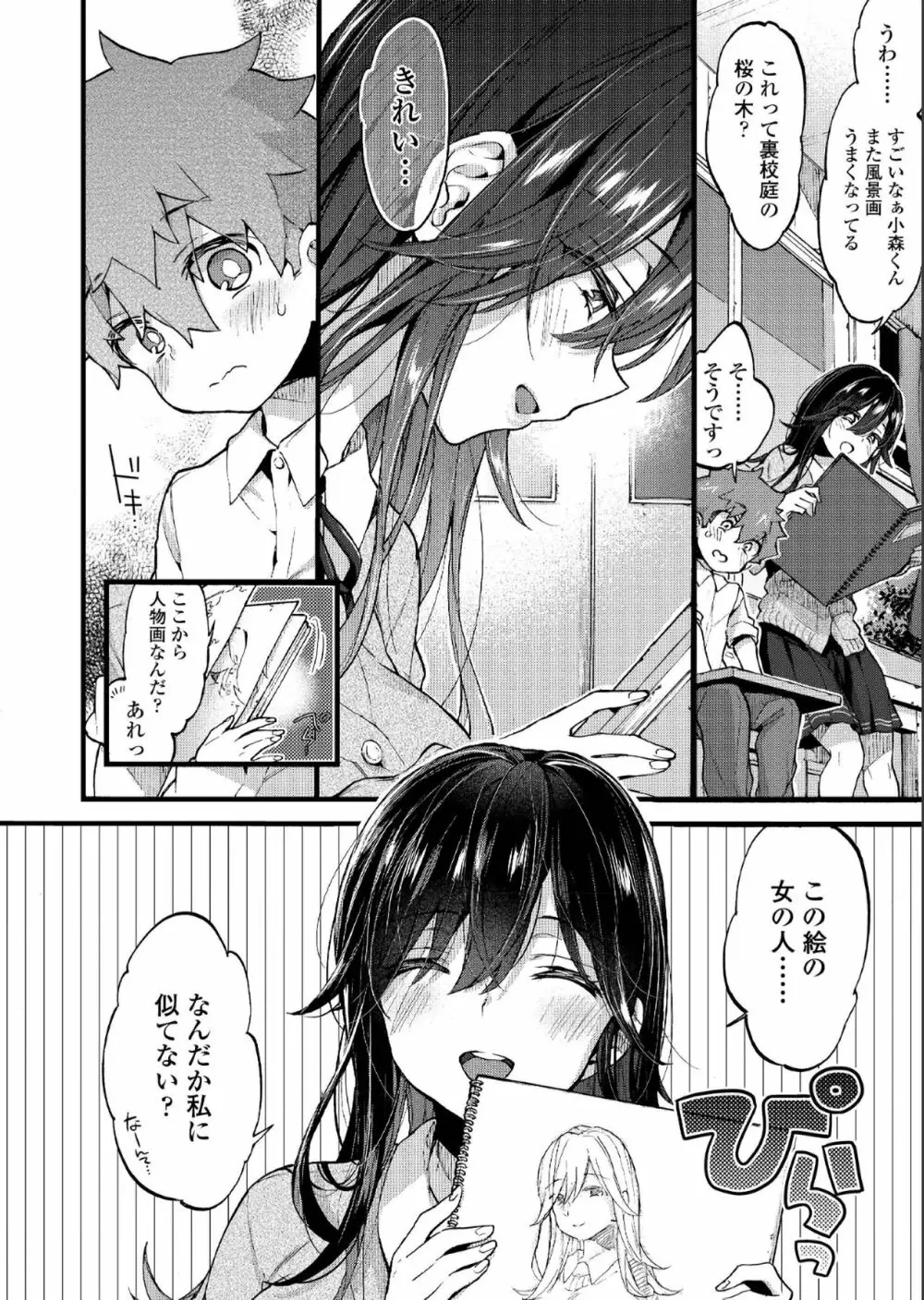 COMIC アオハ 2019 夏 Page.14